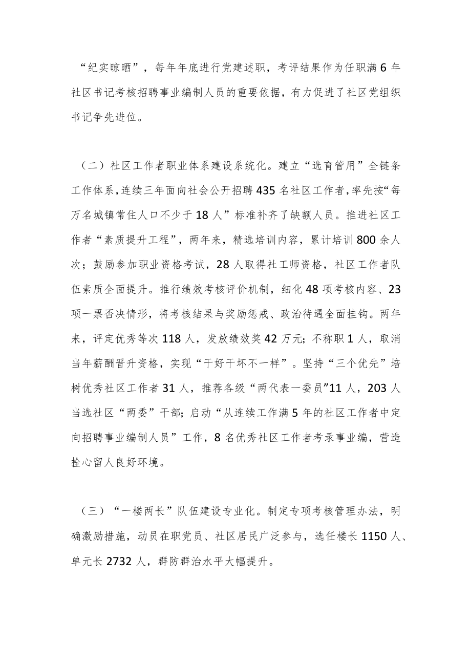 关于XX区党建领航提升基层社区治理工作报告.docx_第2页