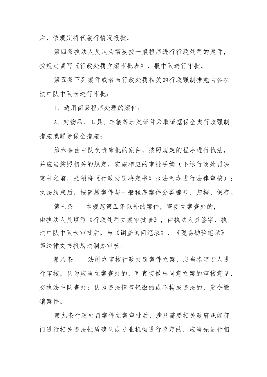 综合执法局行政处罚案件办理流程规定.docx_第2页