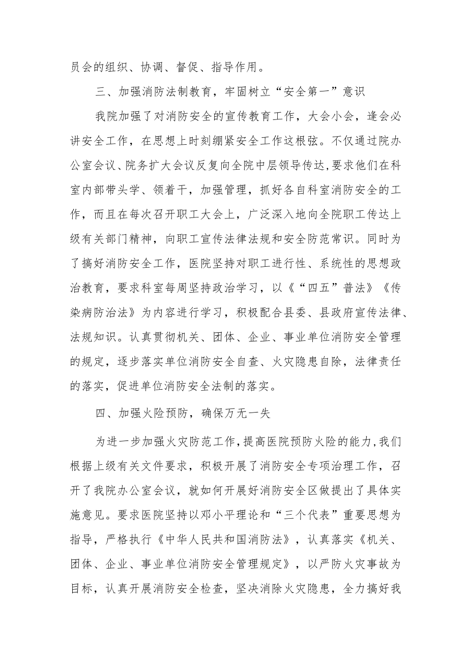 医院消防安全知识讲座心得体会汇编7篇.docx_第3页