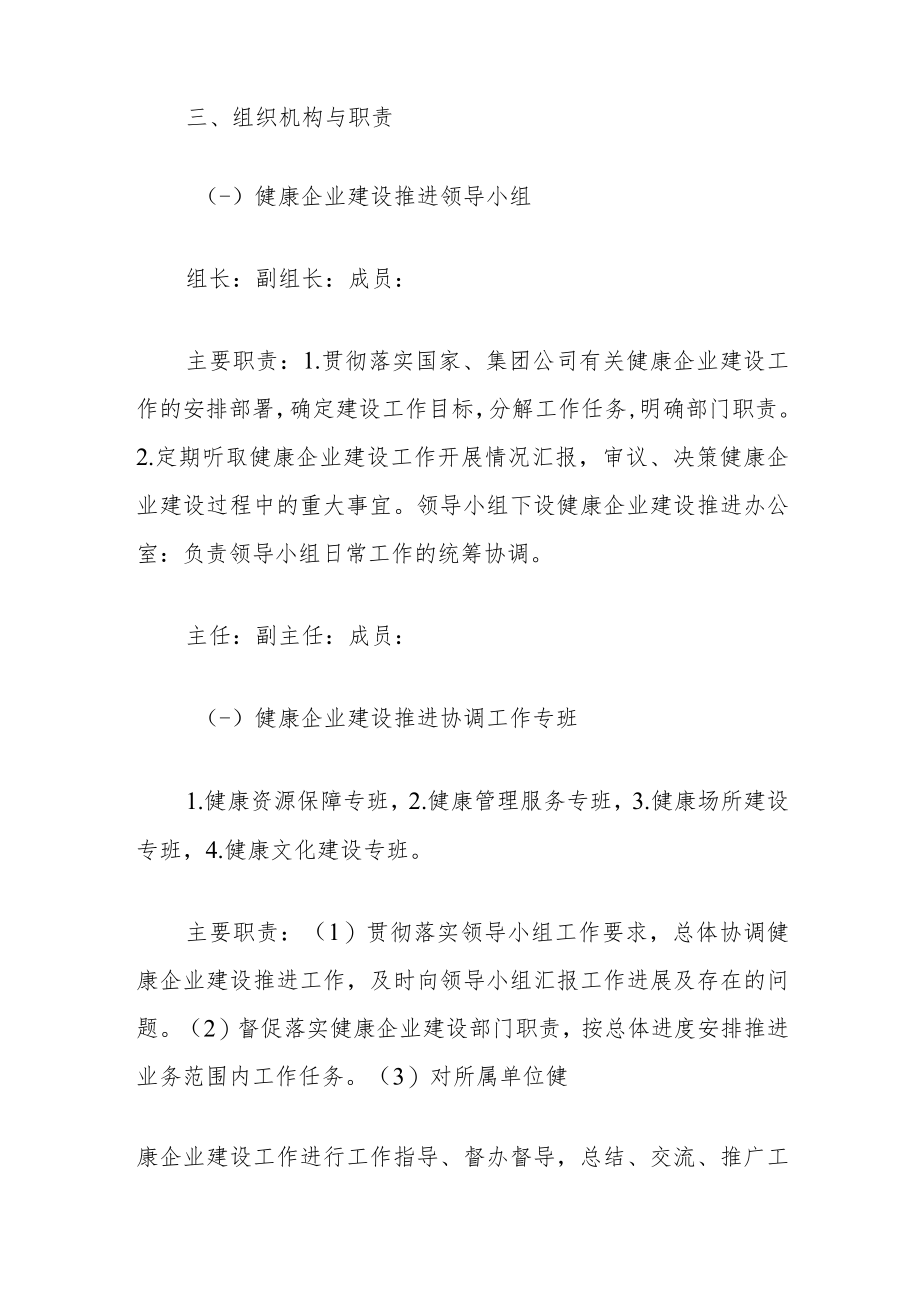 健康企业建设实施方案.docx_第2页