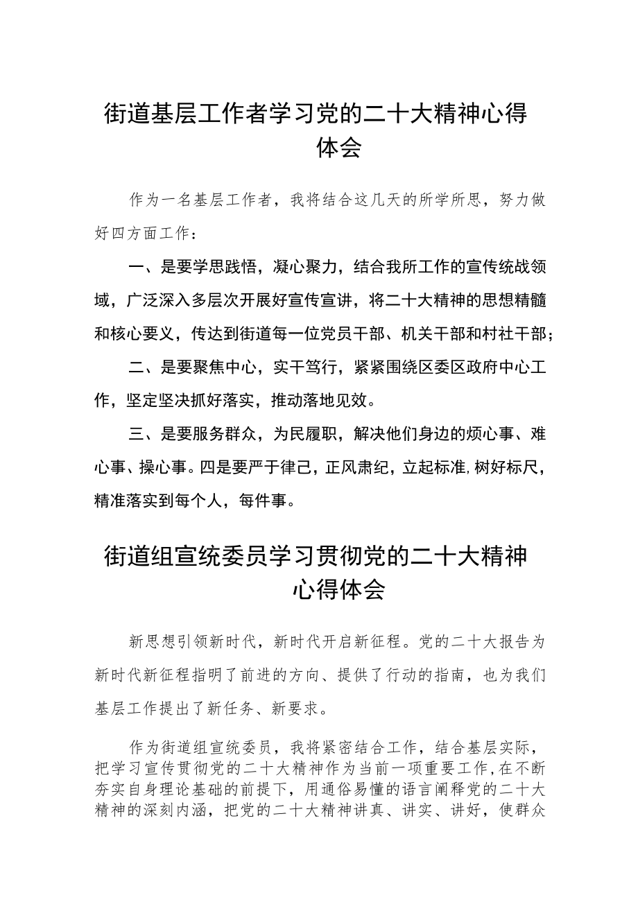 街道基层工作者学习党的二十大精神心得体会（3篇）范文.docx_第1页