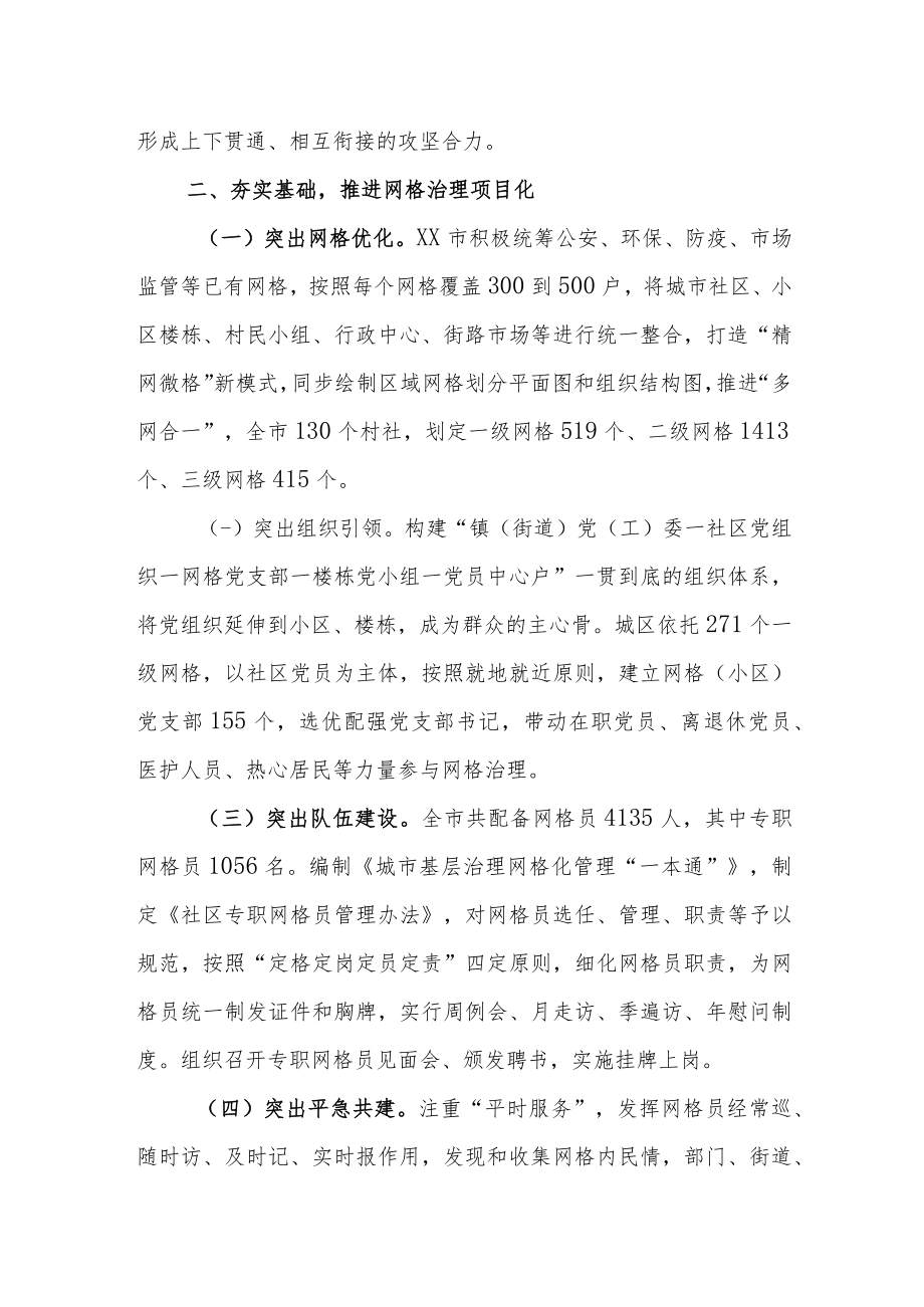 关于XX市党建引领统筹“精网微格”推动近邻服务工作情况汇报.docx_第2页