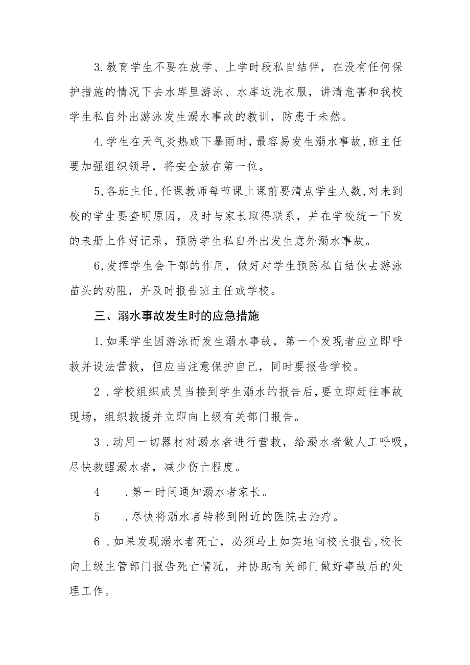 学校防溺水应急预案三篇.docx_第2页