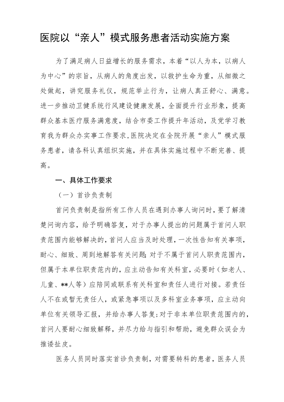 医院控烟劝阻制度.docx_第2页