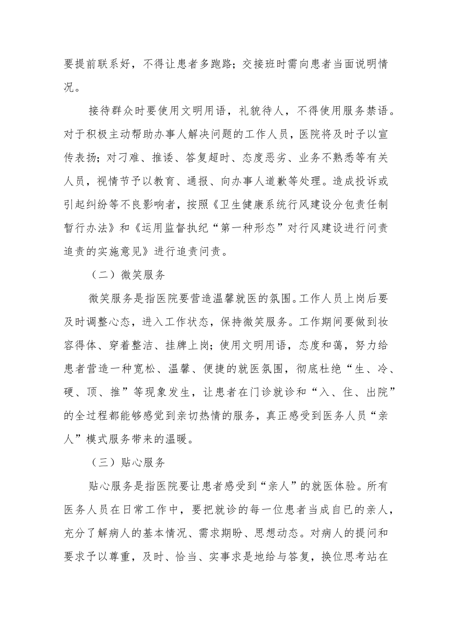 医院控烟劝阻制度.docx_第3页