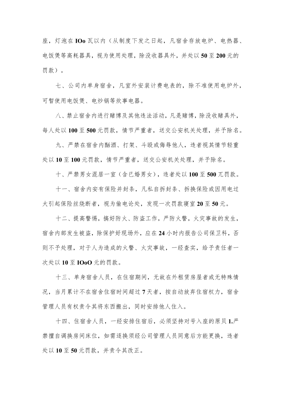 员工宿舍管理制度.docx_第2页