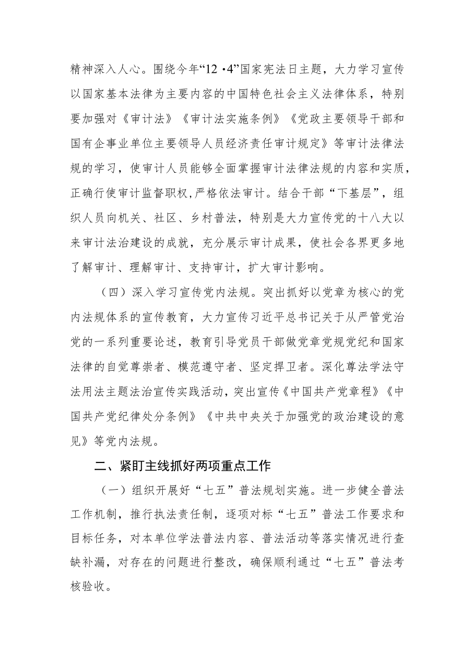 2023年普法依法治区工作要点.docx_第2页