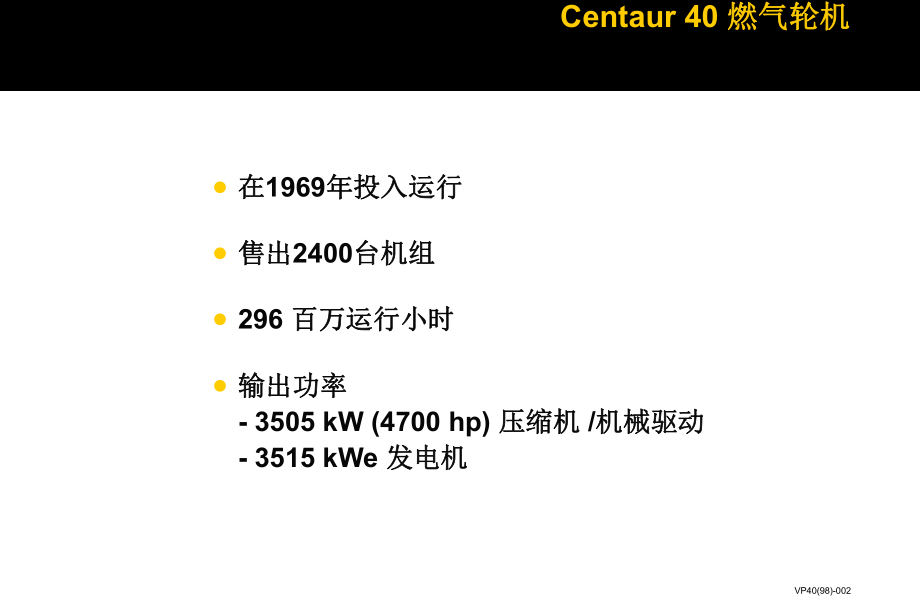 燃气轮机技术Taurus60andTaurus文档.ppt_第2页