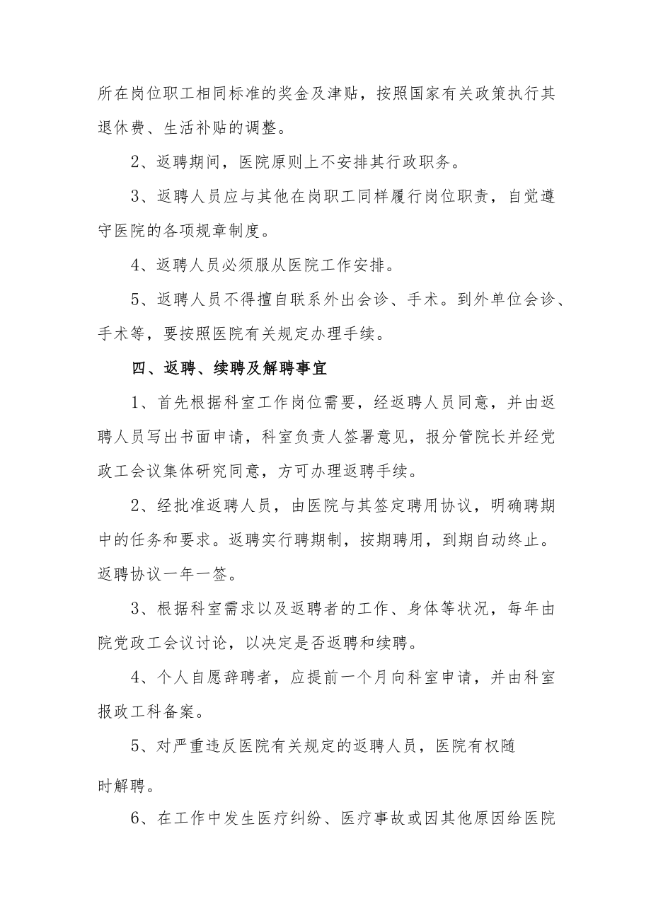 医院离（退）休人员聘任管理办法（试行）.docx_第2页