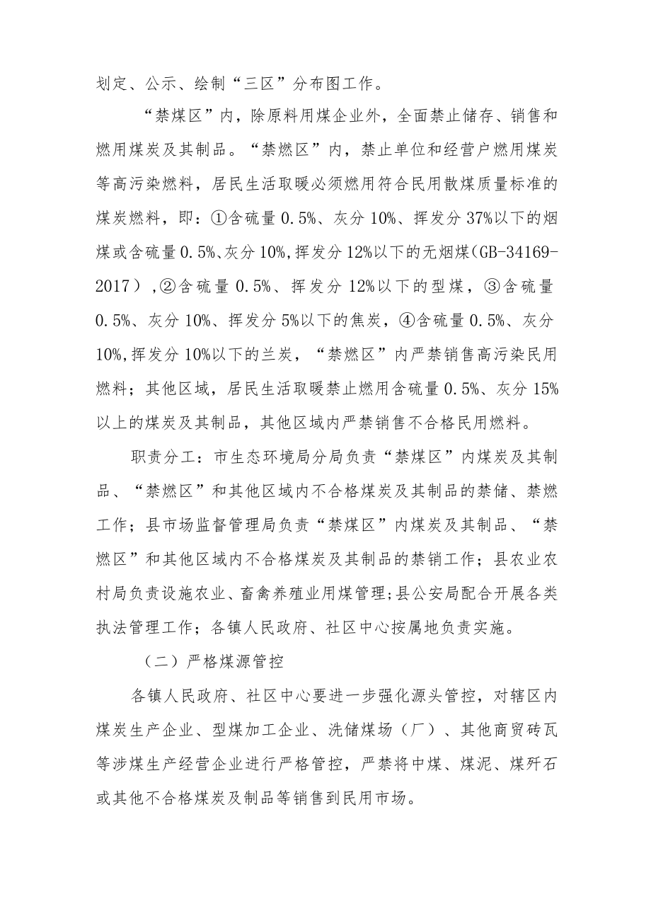 散煤污染专项整治工作方案.docx_第2页