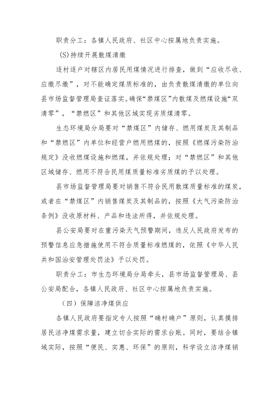 散煤污染专项整治工作方案.docx_第3页