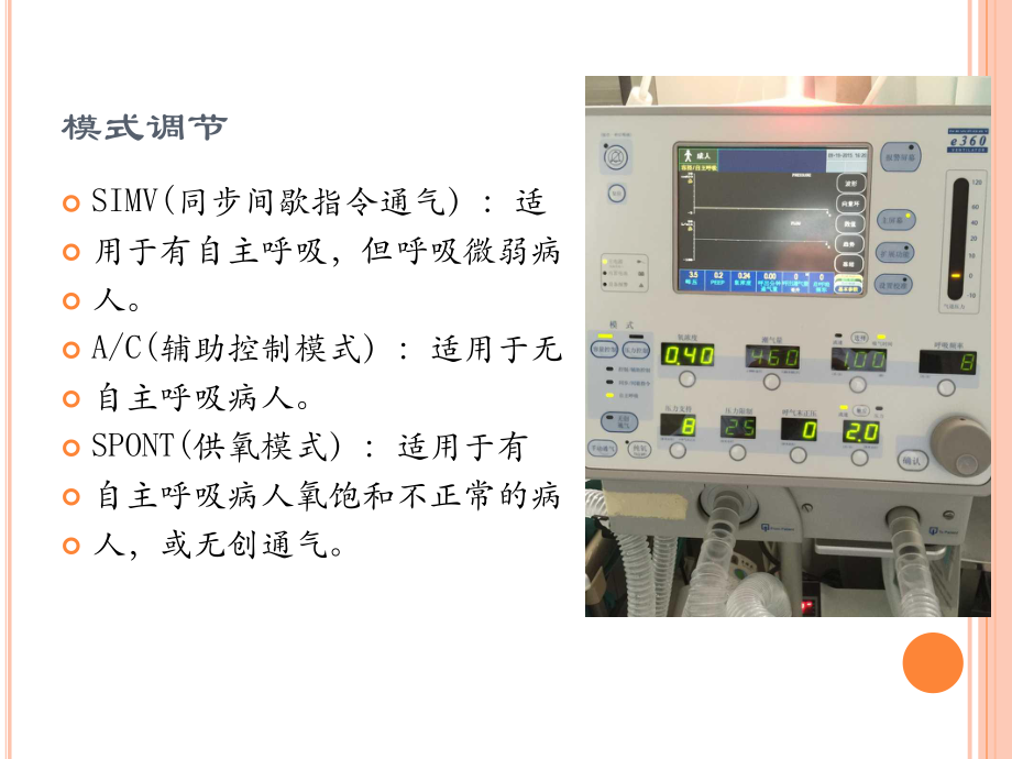 呼吸机使用及基本参数调节.pptx_第2页