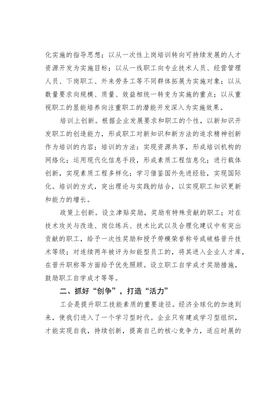 基层工会主席在工会工作座谈会上的研讨发言：基层工会提高新时代产业工人素质和技能的浅见.docx_第2页