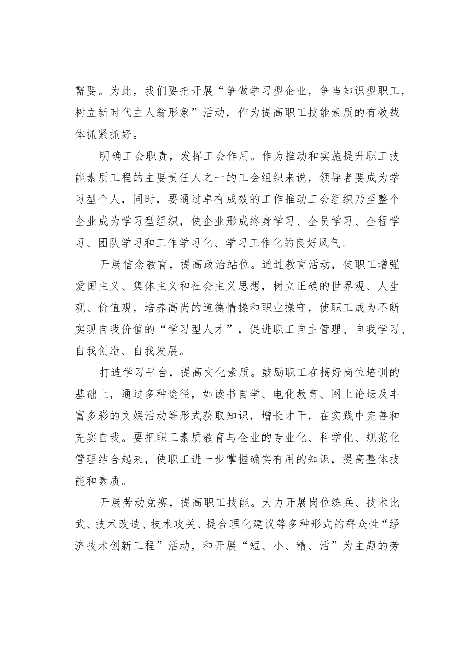 基层工会主席在工会工作座谈会上的研讨发言：基层工会提高新时代产业工人素质和技能的浅见.docx_第3页