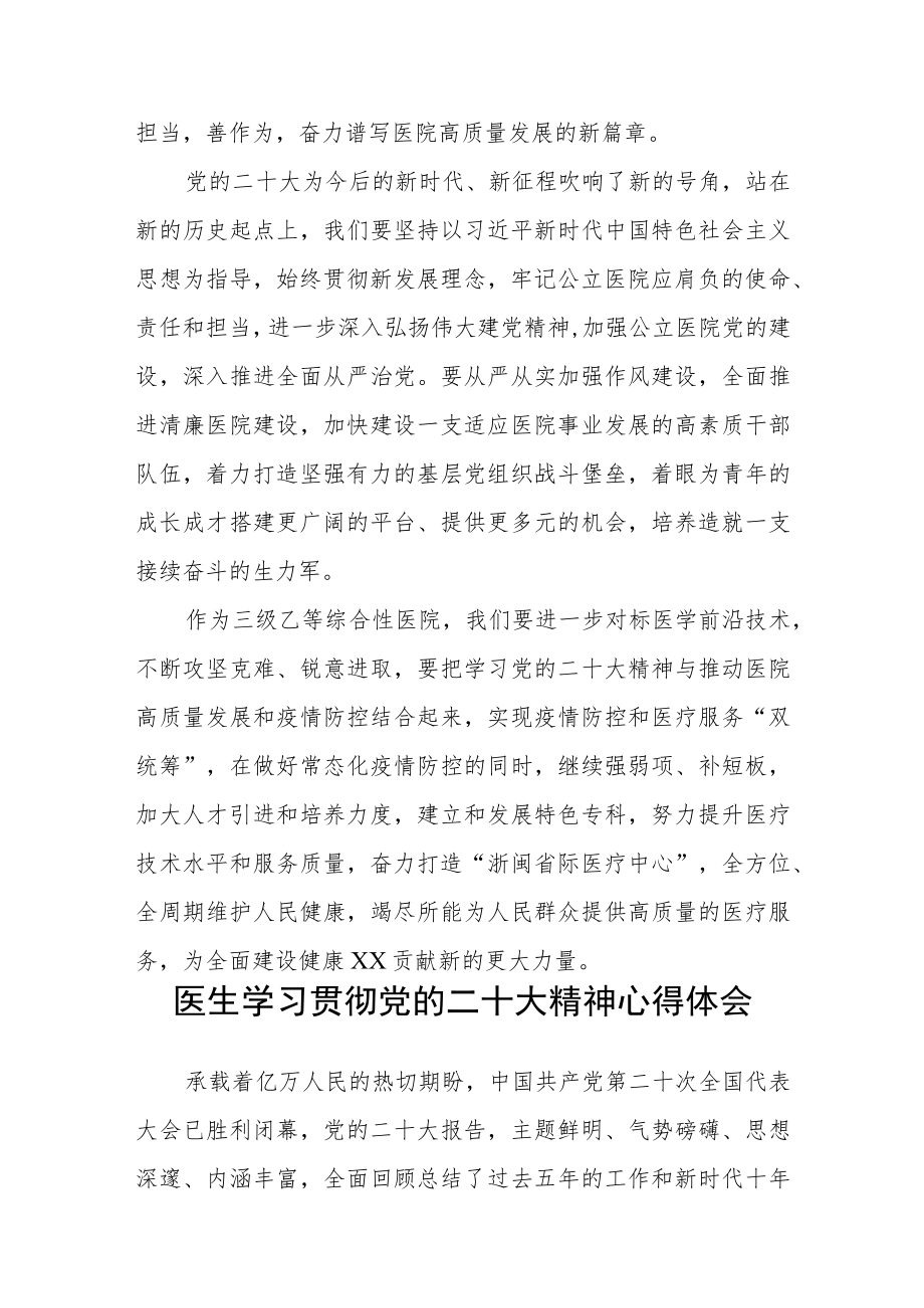 (新品)医生学习贯彻党的二十大精神心得体会3篇.docx_第2页