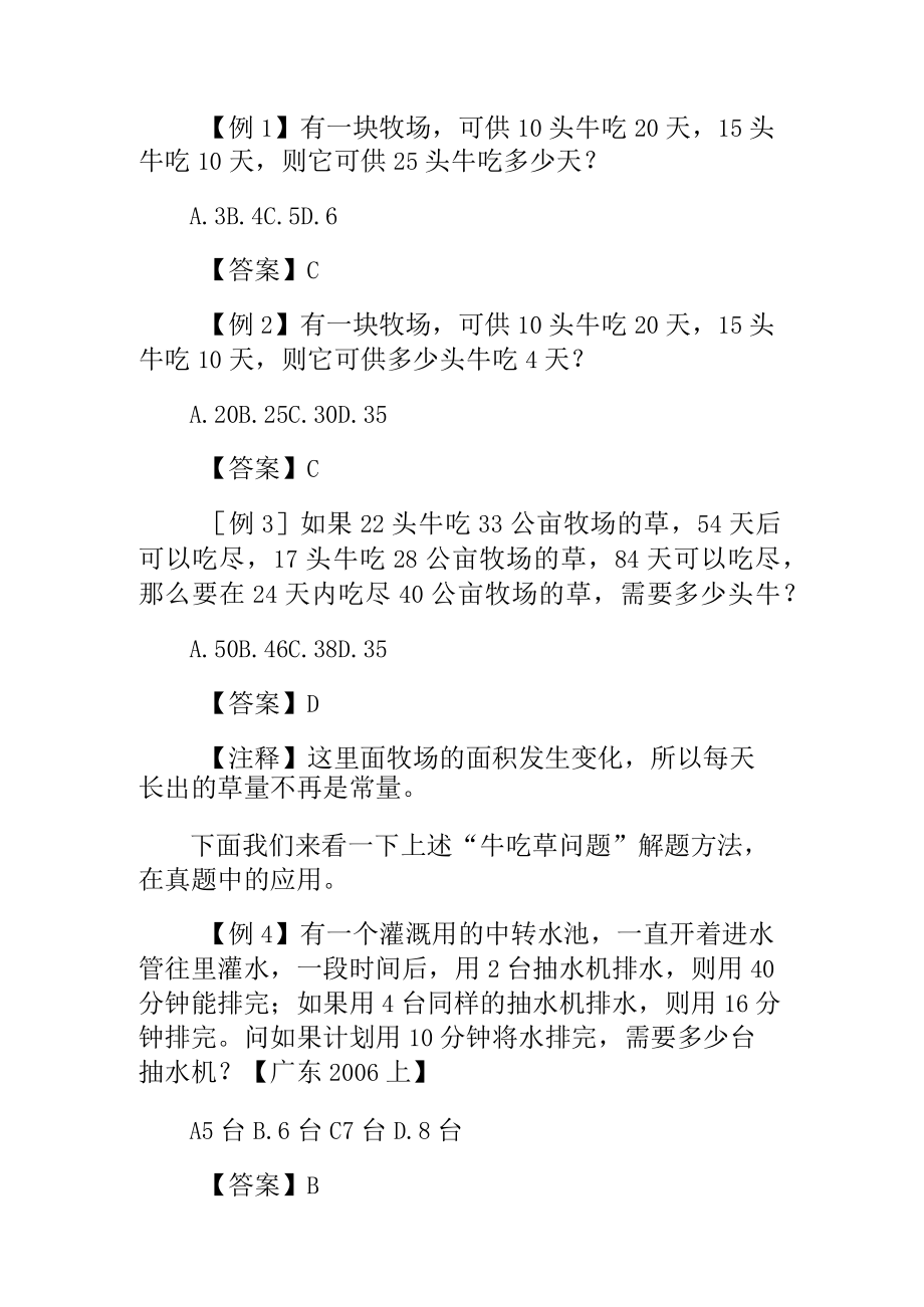 奥数专题之牛吃草问题(8).docx_第1页