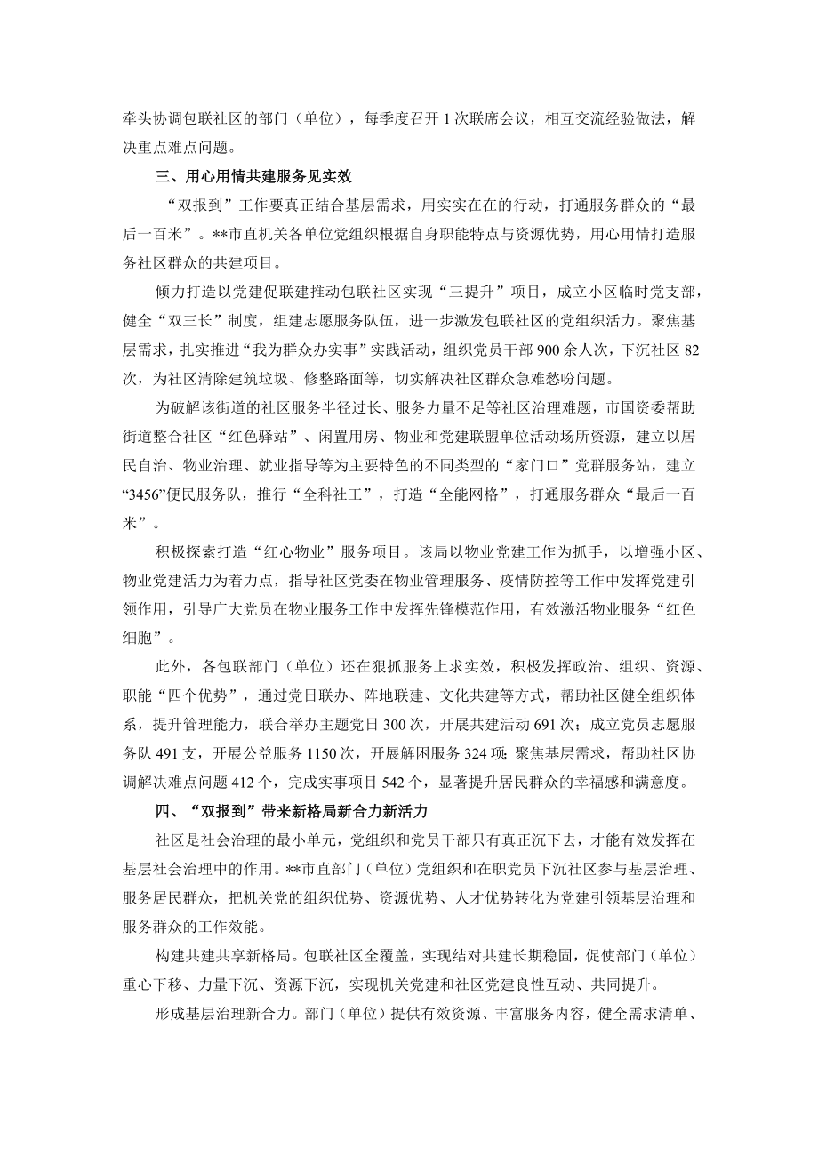 关于市党建引领“双报到”提升基层治理工作报告.docx_第2页