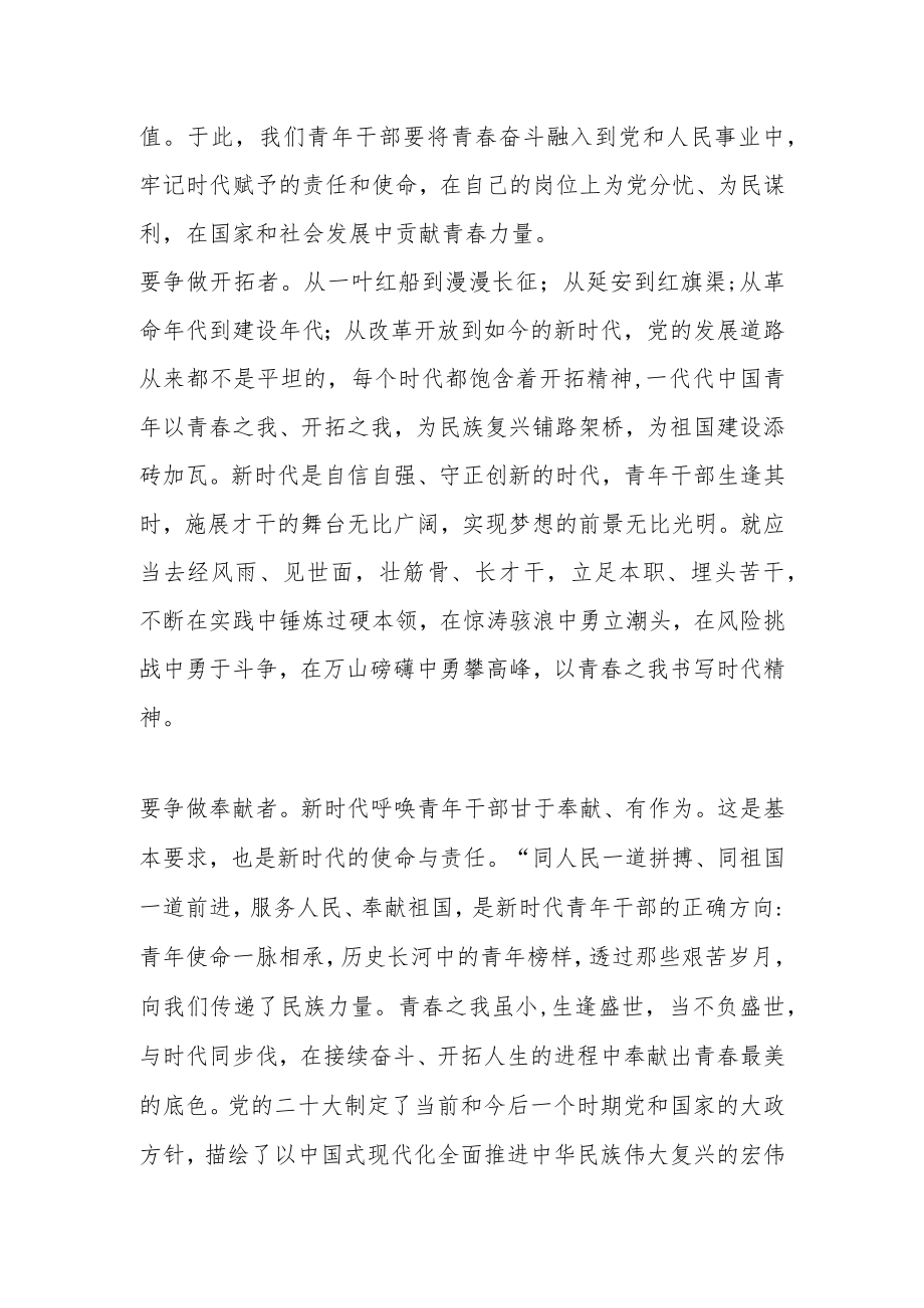 青年干部在五四青年节座谈会上的发言.docx_第2页