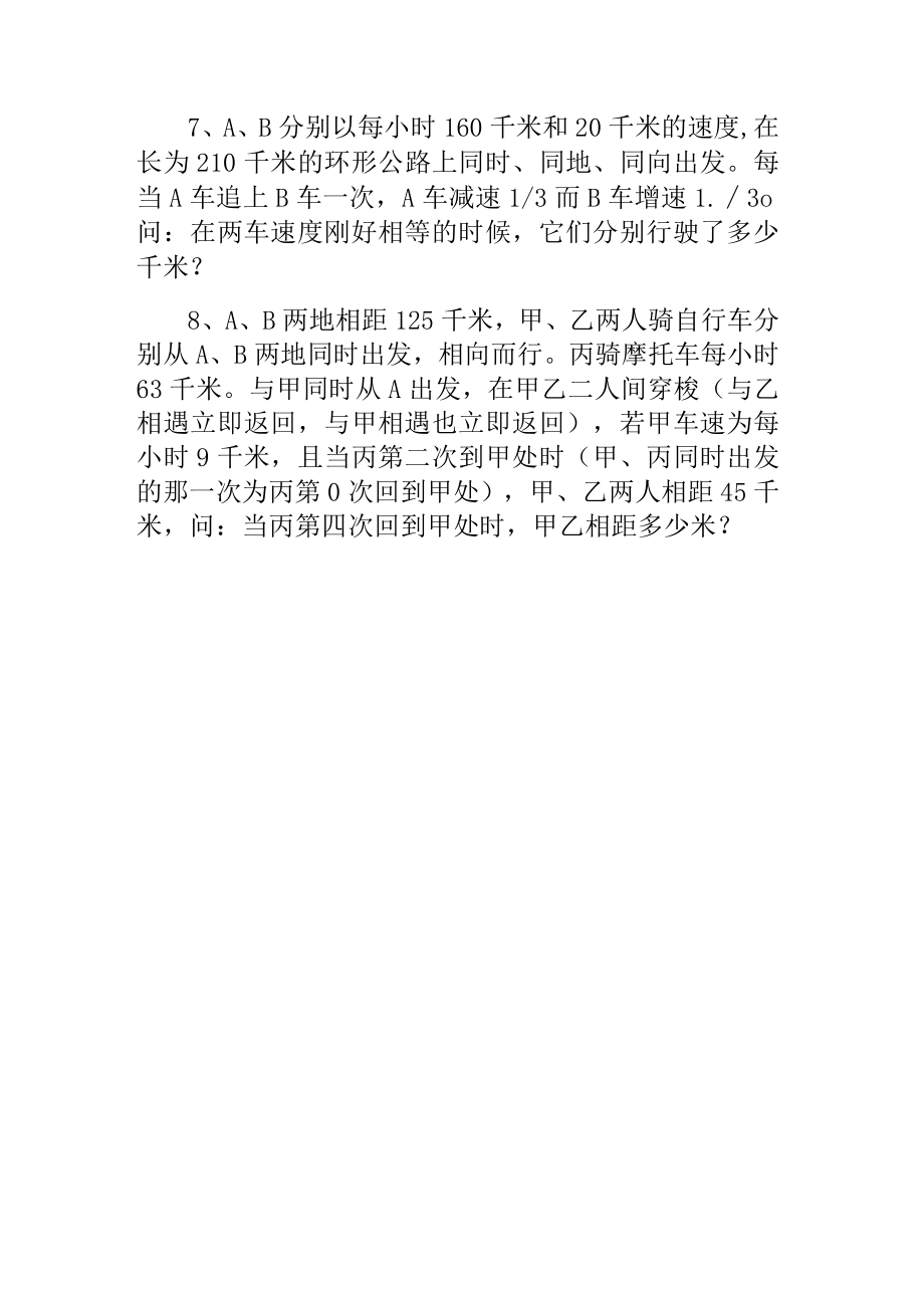 小升初奥数经典行程问题练习题.docx_第2页