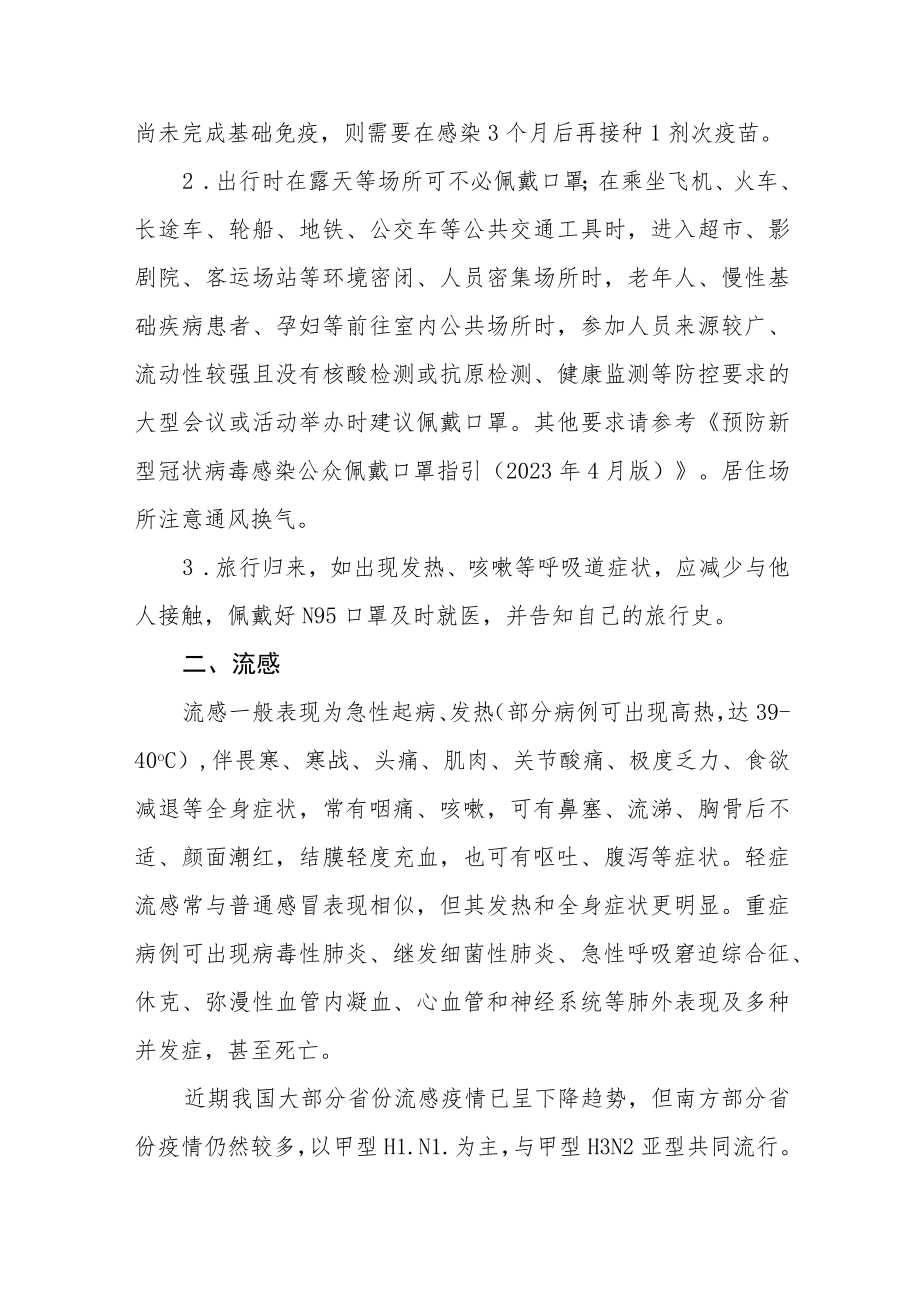 “五一”假期健康提示.docx_第2页