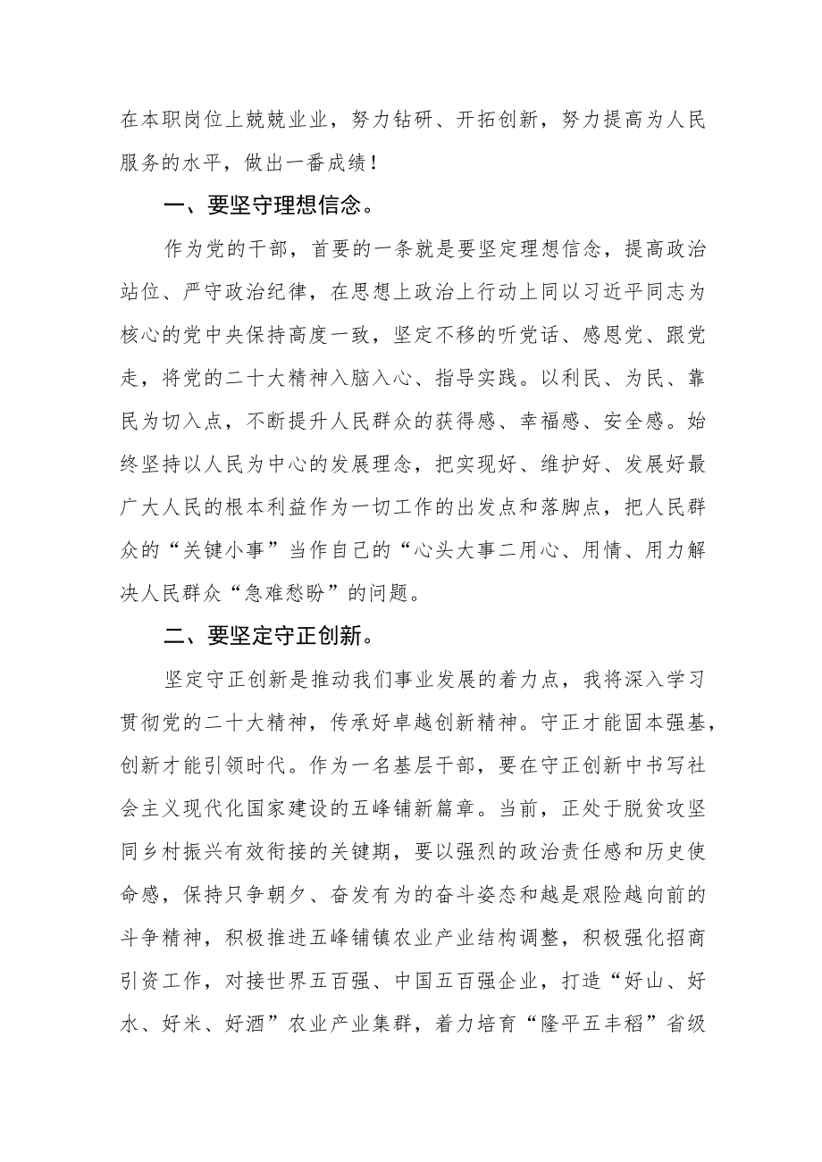 (3篇)基层乡镇干部党的二十大精神学习心得体会.docx_第2页