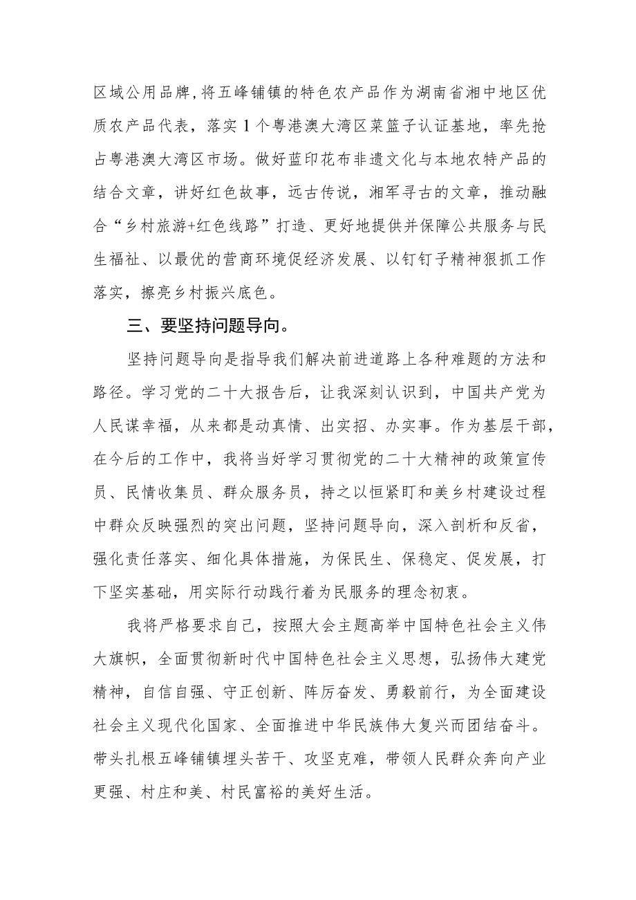 (3篇)基层乡镇干部党的二十大精神学习心得体会.docx_第3页