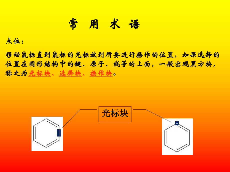 chemdraw使用说明使用方法.ppt_第3页