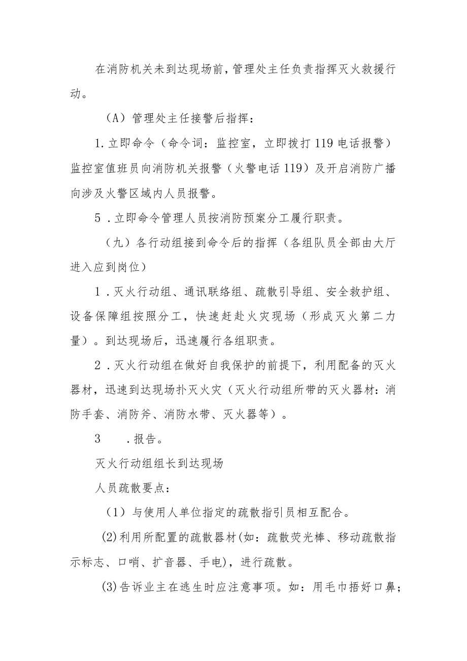 商场消防安全培训策划活动方案 篇3.docx_第3页