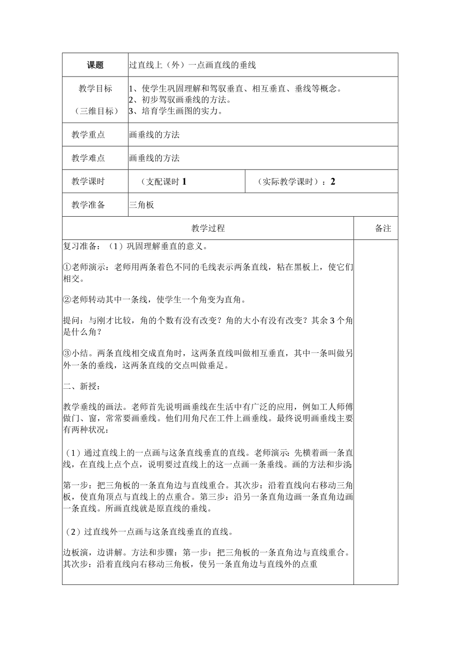 雷山县中小学教师电子教案3单元.docx_第3页