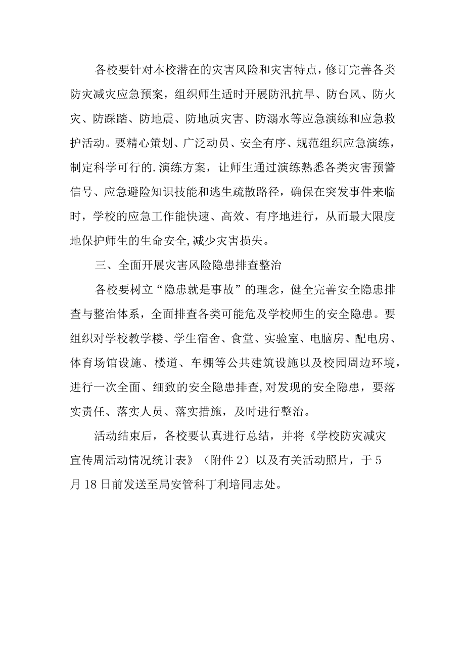 2023年度防灾减灾日活动方案 篇6.docx_第2页