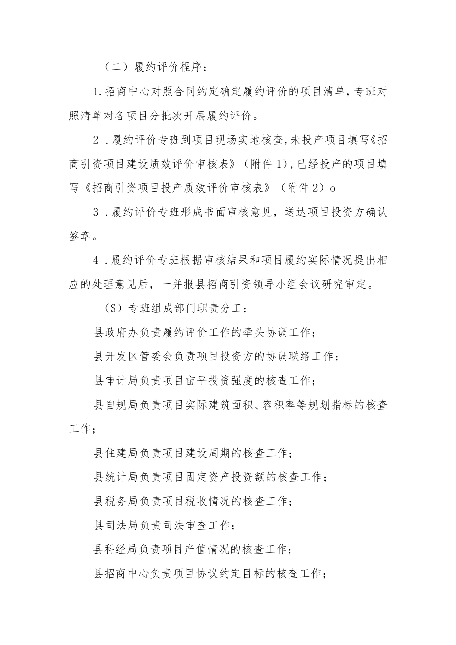 招商引资项目履约评价审核实施办法.docx_第2页