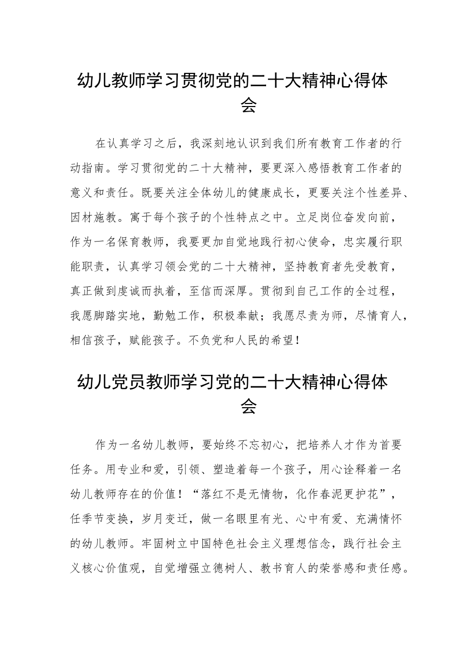 幼儿教师学习贯彻党的二十大精神心得体会（3篇）范文.docx_第1页