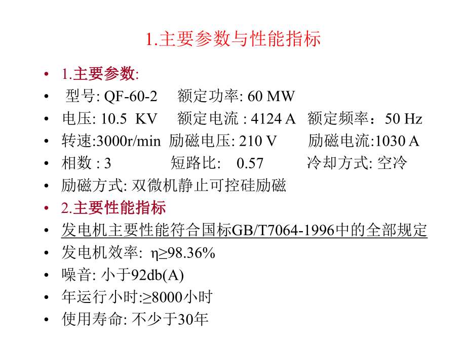 武汽60MW发电机.ppt_第3页