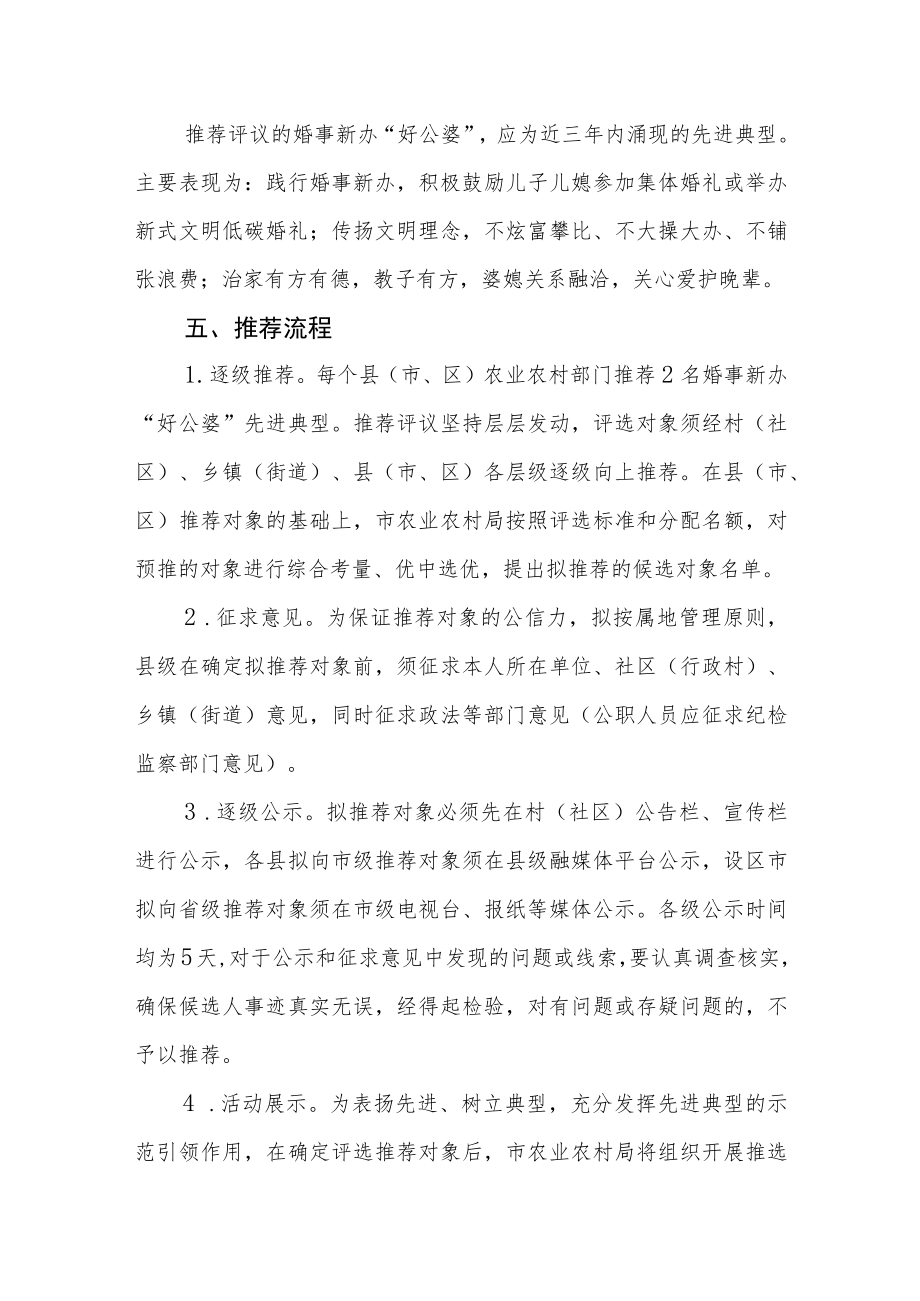 首届婚事新办“好公婆”群众推荐评议活动方案.docx_第2页