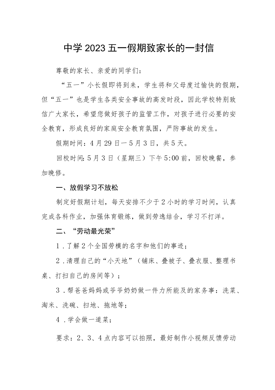 中学2023五一假期致家长的一封信.docx_第1页