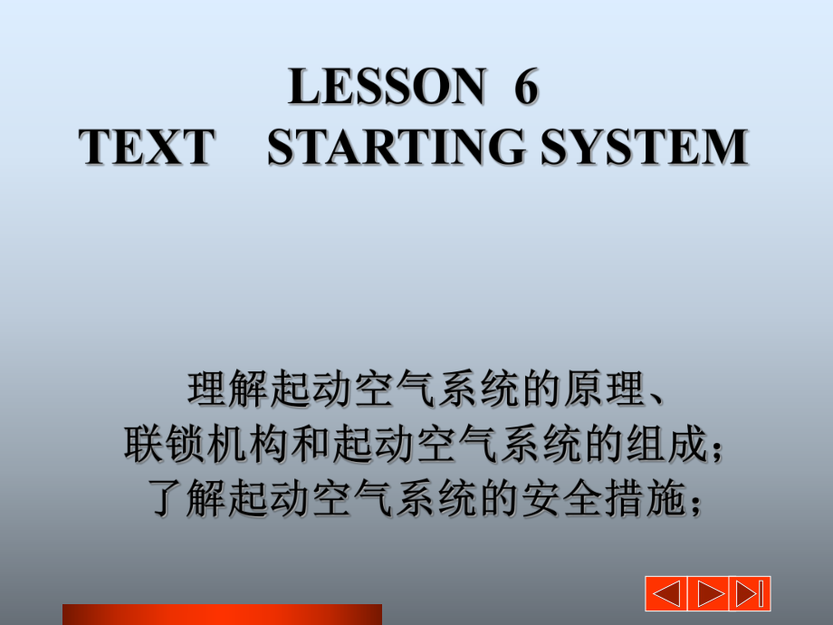 新版轮机英语unit6STARTINGSYSTEM.ppt_第1页