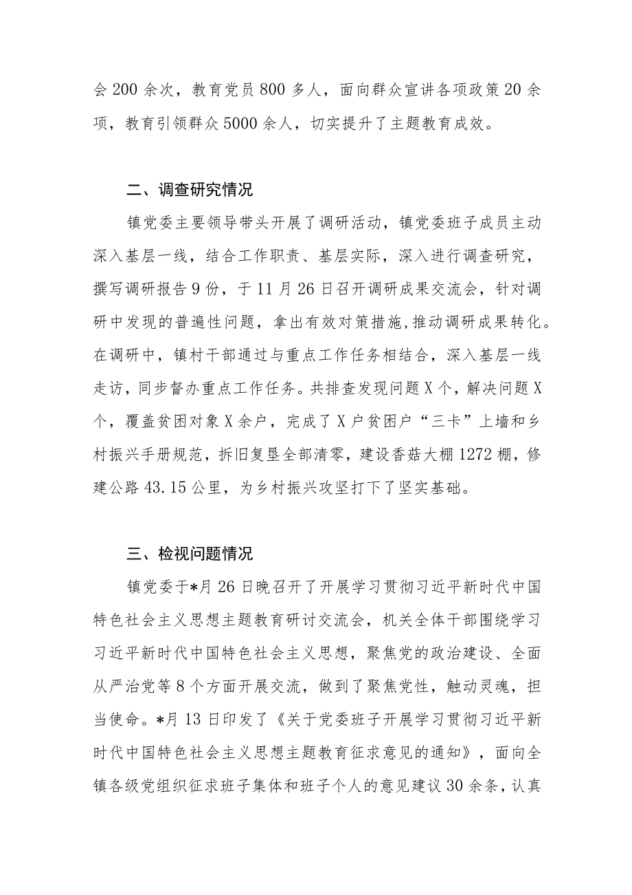 乡镇开展学习贯彻“学思想、强党性、重实践、建新功主题教育“回头看”报告和关于乡镇基层党建的调研报告2篇.docx_第3页