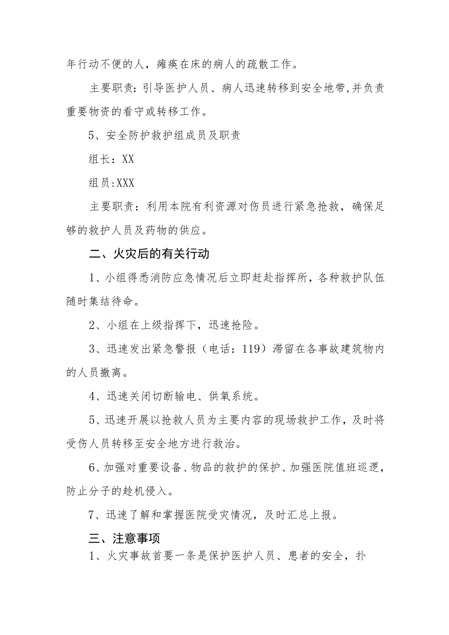 2023医院消防应急预案5篇.docx_第3页