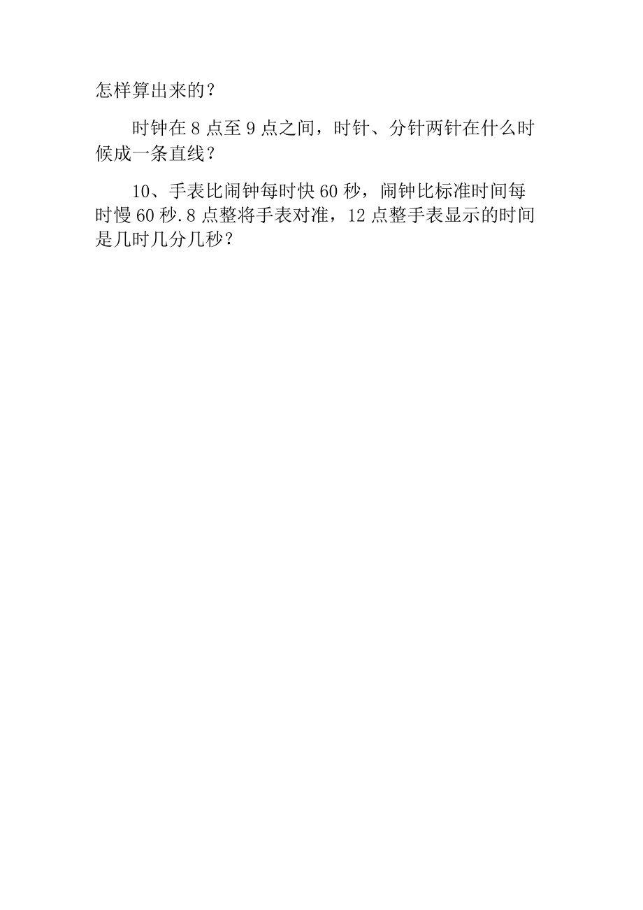 行程问题之钟面行程练习四.docx_第2页