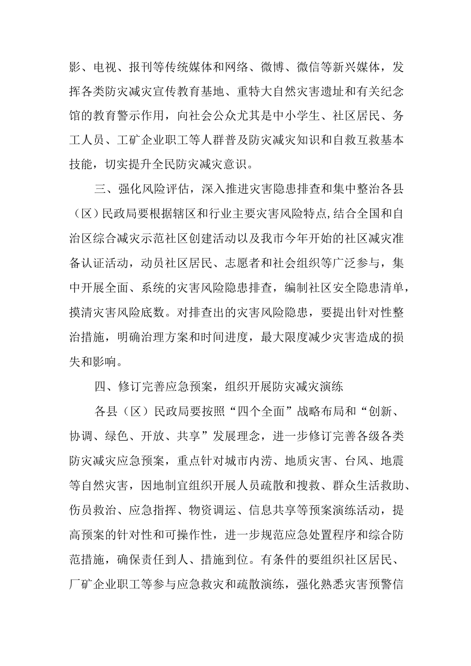 2023年度防灾减灾日活动方案 篇7.docx_第2页