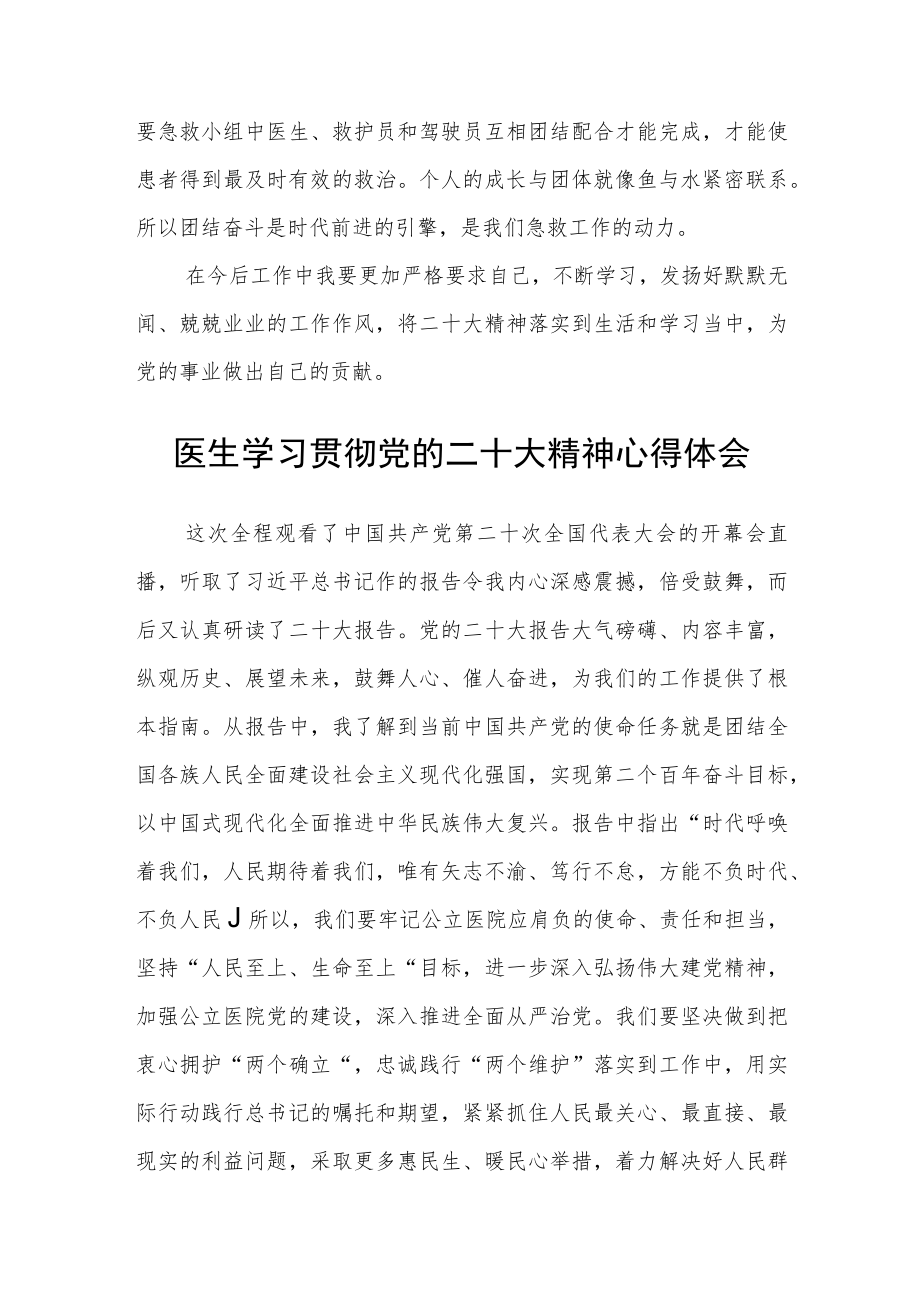 3篇医院医生学习党的二十大精神心得体会范例.docx_第3页