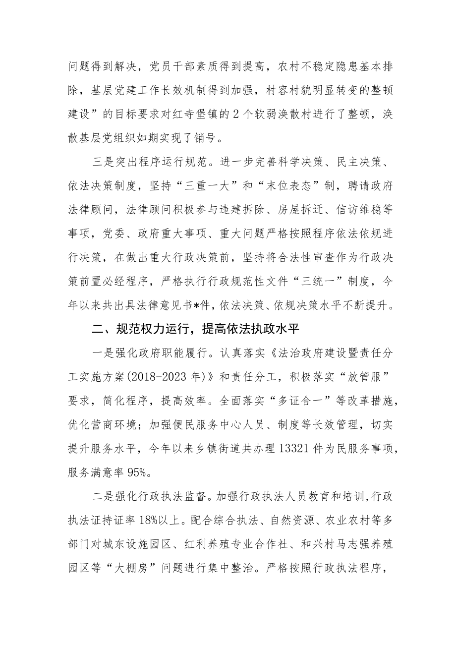 乡镇人民政府法治政府建设工作汇报.docx_第2页