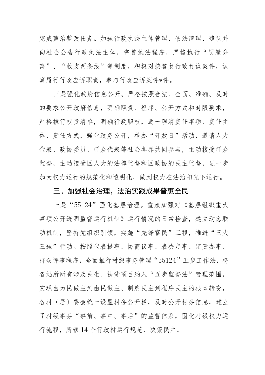 乡镇人民政府法治政府建设工作汇报.docx_第3页