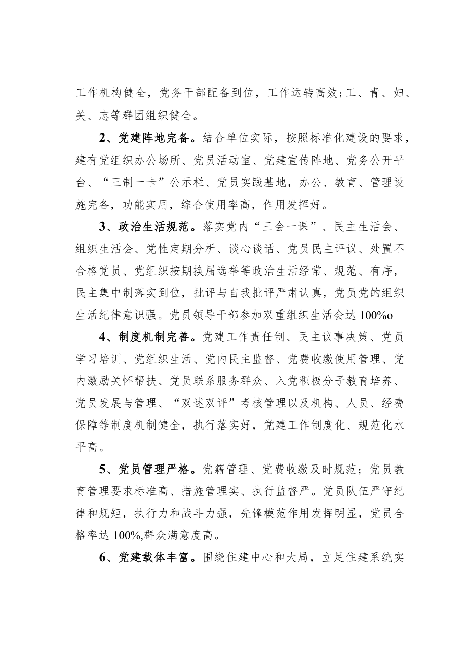 某某州住房和城乡建设局基层党建联系点工作方案.docx_第2页