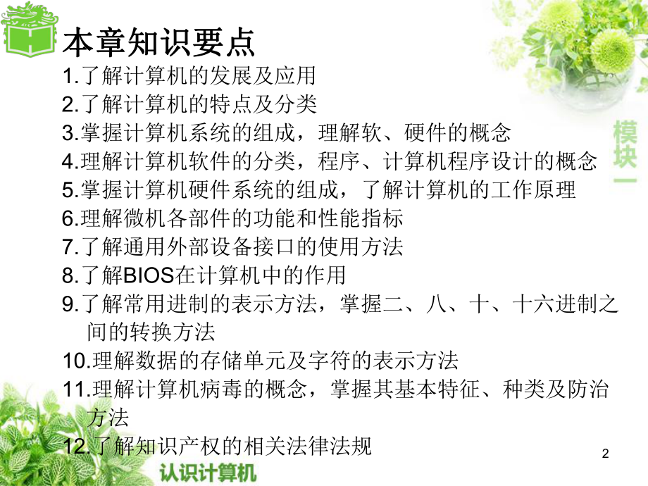 计算机基础PPT.pptx_第2页