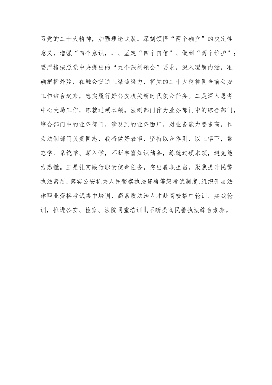 公安警察学习宣传贯彻党的二十大精神心得体会3篇.docx_第3页