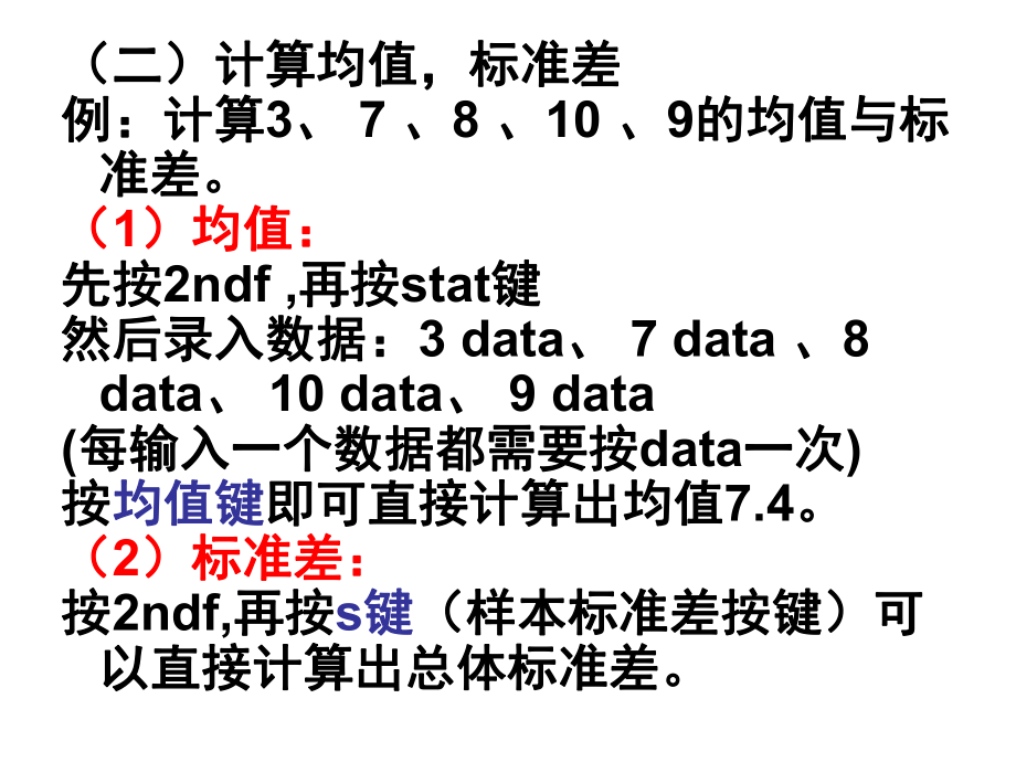 计算器使用说明.ppt_第2页