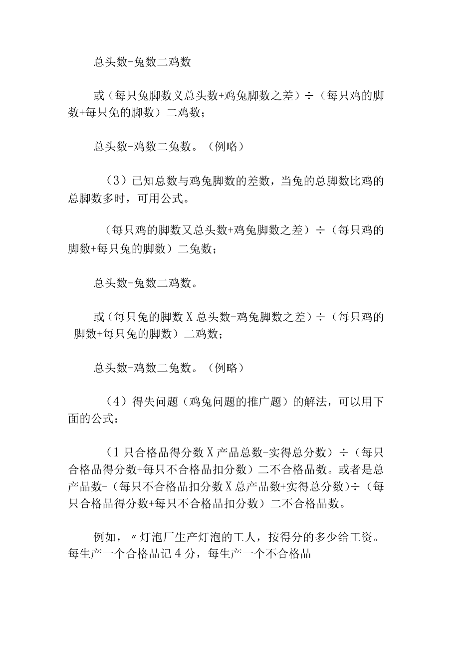 六年级奥数鸡兔同笼问题例题讲解.docx_第2页