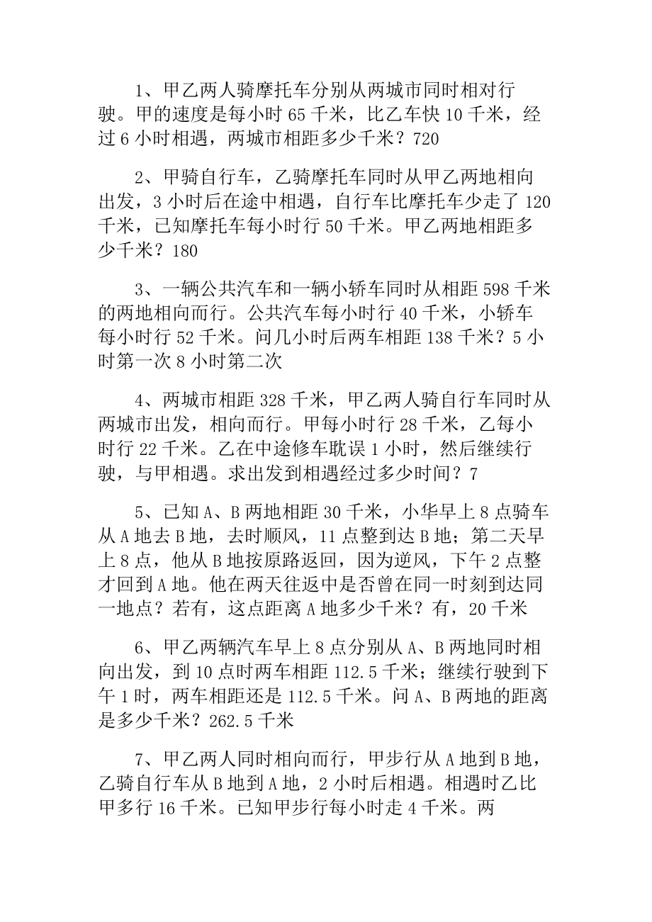 奥数专题之行程问题.docx_第1页