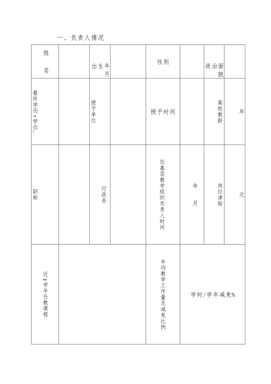 XX财经职业技术学院合格（优秀）基层教学组织评审表.docx_第3页